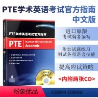 [正版]PTE学术英语考试指南Official Guide to PTE书+CD 中文版