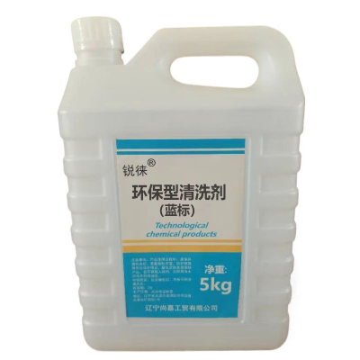 锐徕 环保型清洗剂(蓝标) 5kgx4桶 箱