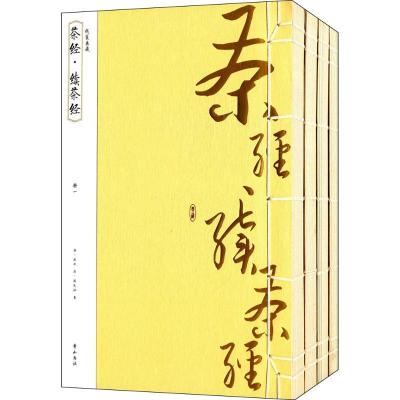 正版-茶经·续茶经陆羽9787546143989山社