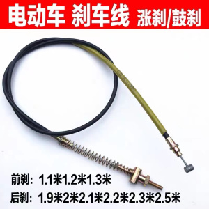电动车刹车线 鼓刹电瓶车加粗电摩涨刹线 2.1米后刹线 2.1米后刹线