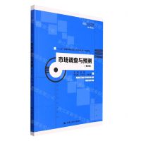[N]市场调查与预测(市场营销第2版数字教材版十三五普通高等教育应用型规划教材)-9787300150406
