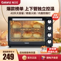 格兰仕电烤箱 家用烘焙 40升烤箱大容量 独立控温 烤箱家用 烤箱多功能 钻石内胆 内置炉灯 大视窗烹饪看得见K43