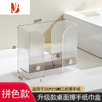 三维工匠亚克力擦手纸巾盒台式抹手纸架卫生间家用免打孔桌面抽纸盒 升级台式擦手纸巾盒[拼色款]