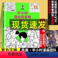 [正版] 附赠闪卡 半小时漫画青春期 社交篇 从被孤立到人气王 笑着笑着拥有青春期社交高情商 混子哥 被孤立 校园
