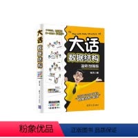 [正版]大话数据结构