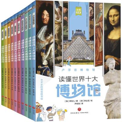 读懂世界十大博物馆