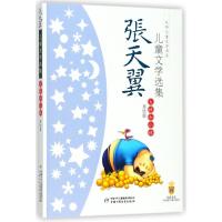 张天翼儿童文学选集:大林和小林(美绘版)