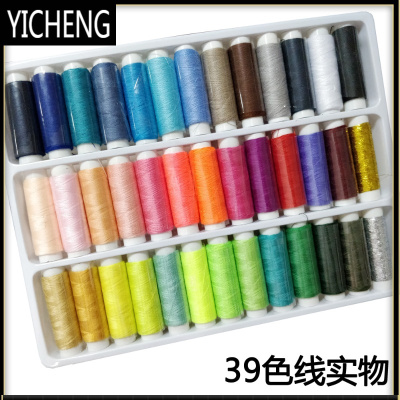39色针线盒套装赠品手工缝纫机线家用手缝小线布线12/24色YICHENG优质39色线一盒