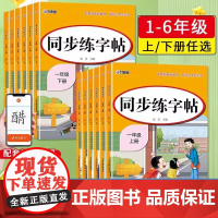 2025小学同步练字帖一年级二年级三年级四年级五六年级上册下册字帖练字语文英语上 下小学生专用正版每日一练钢笔字贴练习