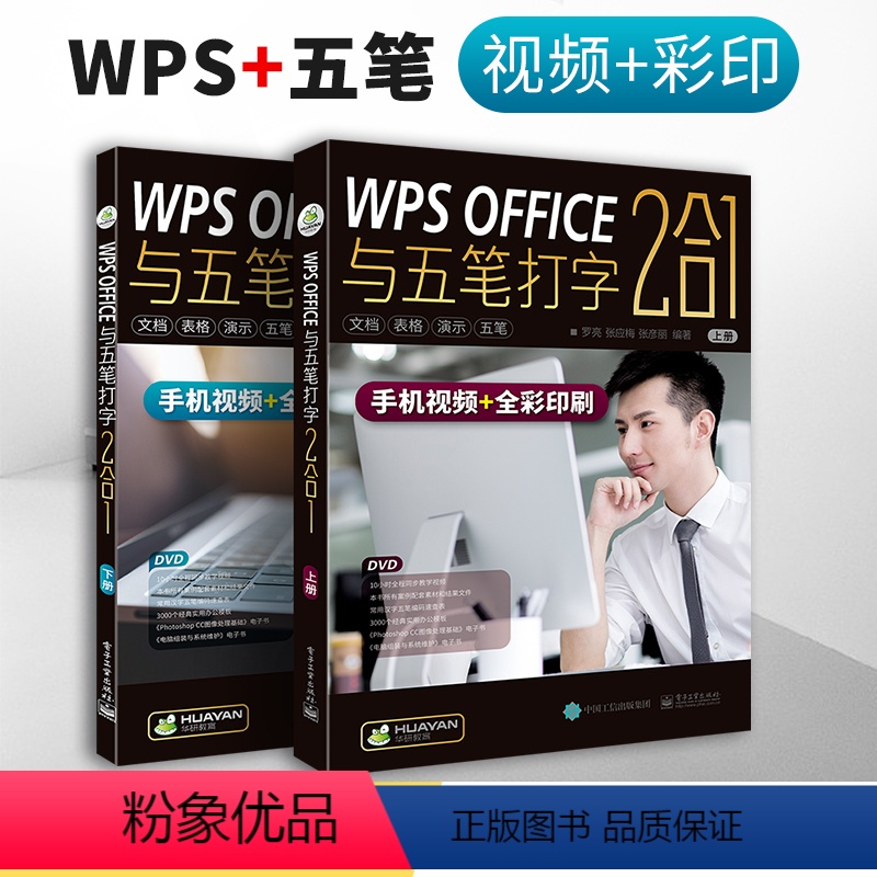 [正版]电脑新手零基础学习拼音十五笔打字的练习神器wps教程书籍office word excel办公软件应用从入门到