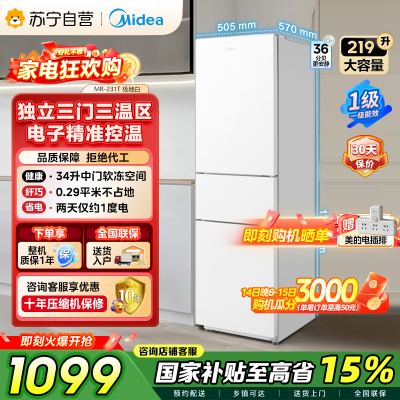 美的自营冰箱220三门三温家用客厅宿舍小型冰箱中门软冷冻节能省电低音低噪出租房电冰箱