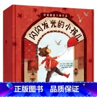 闪闪发光的小孩儿(全14册) [正版]闪闪发光的小孩儿 全14册 3-6岁 夏洛特·佐罗托 等著 引导孩子认知自我 拥抱