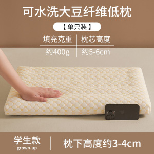 大豆纤维枕头低枕护颈椎助睡眠矮枕儿童枕芯学生女一对家用单人男