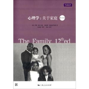 心理学:关于家庭(第12版)