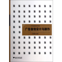 音像广告音效设计与制作(艺术实践教学系列教材)陈朝霞