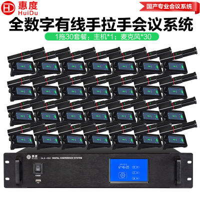 惠度(HuiDu)GLE-450有线手拉手麦会议麦克风投票表决同声传译全数字大屏环形数字方管话筒一拖三十