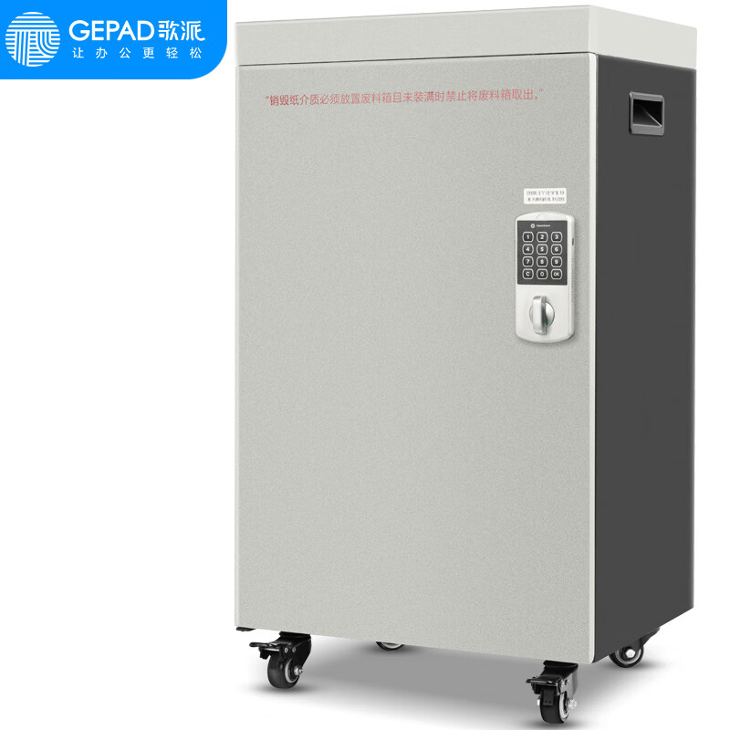 歌派(GEPAD)GBM-0640国家一级保密 高保密办公商用碎纸机40L持续碎纸