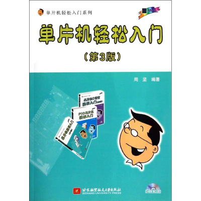 [M]单片机轻松入门(附光盘第3版)/单片机轻松入门系列-9787512413115