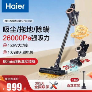 海尔(Haier) 无线手持吸尘器 干湿两用 微电脑控制 轻巧便携双吸头设计吸拖一体多功能除螨 HZ-G7Bplus