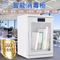 易企采 消毒柜36L玻璃门325*340*540mm 资料消毒柜文件消毒柜人民币现金消毒柜档案图书消毒柜灭菌柜