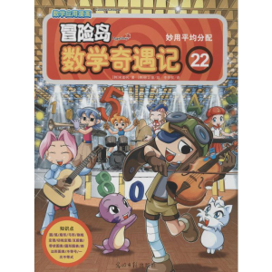 [M]冒险岛数学奇遇记-9787511259257