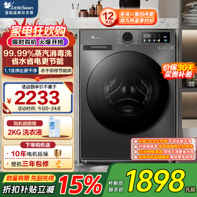 小天鹅(LittleSwan)滚筒洗衣机全自动家用 带烘干洗烘一体 12KG超薄大容量 TD120V098WDT