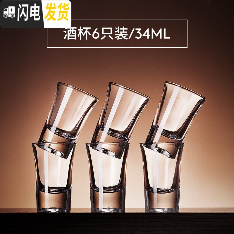 三维工匠白酒杯分酒器套装家用2两小号迷你一口杯玻璃一二两小酒杯 [6只装]白酒杯34