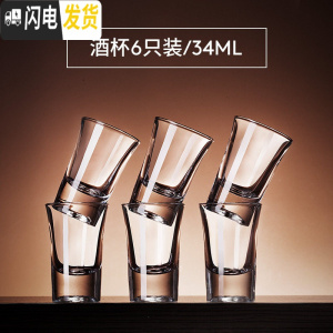 三维工匠白酒杯分酒器套装家用2两小号迷你一口杯玻璃一二两小酒杯 [6只装]白酒杯34