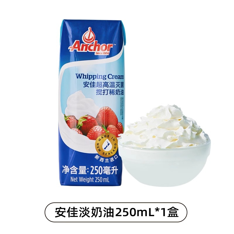 淡奶油稀奶油新西兰进口动物性奶油烘焙用 安佳奶油250ml/1瓶
