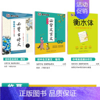 [初中生3本装]语文古诗文+语文文言文+英语作文 [正版]初中生练字帖古诗文文言文正楷字帖荆霄鹏楷书初中八年级七年级下册