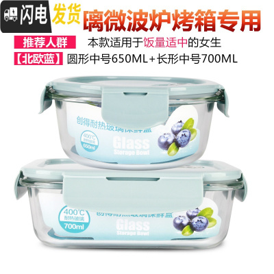 三维工匠微波炉饭盒便当盒成人男学生带盖玻璃保鲜盒圆形上班带饭盒女 A[北欧蓝]中圆650+中长700