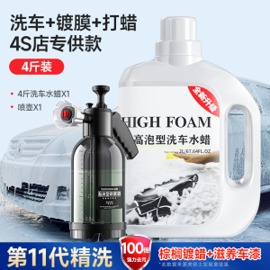 [补贴10%]洗车泡沫液水蜡高工具全套黑白车清洁剂通用刷车喷壶清洗去污