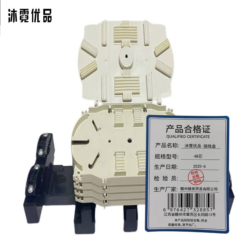 沐霓优品 接线盒 48芯/个