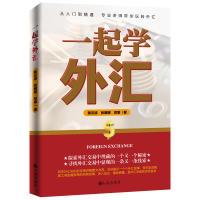 正版新书]一起学外汇陈云波9787510861987