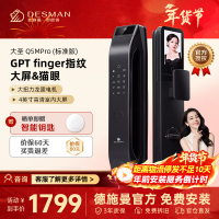 [新品首发]德施曼大圣Q5 MPro(标准版)智能门锁指纹家用全自动大屏可视猫眼密码 高端黑