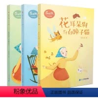 肖定丽小森林童话花奶奶系列 [正版]肖定丽小森林童话花奶奶系列 花奶奶去旅行花耳朵狗与白蹄子猫花奶奶与金蟾先生6-12周