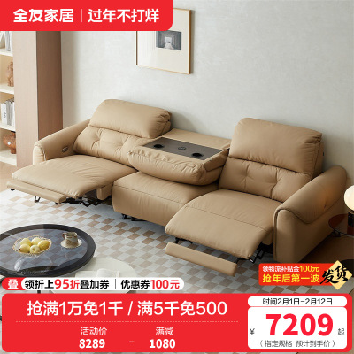 全友家居 电动沙发简约现代客厅家具高端大气多功能直排牛皮沙发