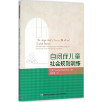 [M]自闭症儿童社会规则训练-9787518407989