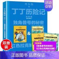 丁丁历险记 双册装2 独角兽号的秘密+红色拉克姆的宝藏 [正版]丁丁历险记奔向月球全套4辑完整8册内容双册装漫画故事书非