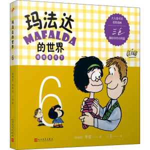 醉染图书玛法达的世界 娃娃看天下 69787020120390