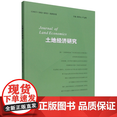 土地经济研究(第16辑)