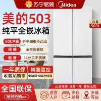 美的503超薄零嵌入式冰箱家用电冰箱十字双开四门风冷无霜一级