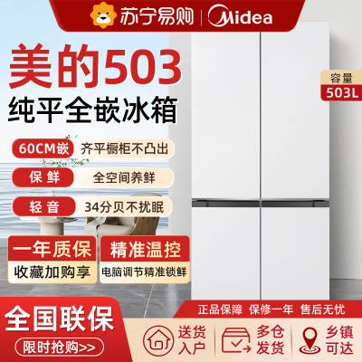 美的503超薄零嵌入式冰箱家用电冰箱十字双开四门风冷无霜一级