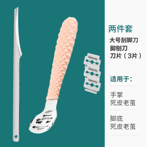 修脚刀磨脚工具去老茧死皮神器专业修脚刀具家用脚后跟刮脚搓脚刀3759A