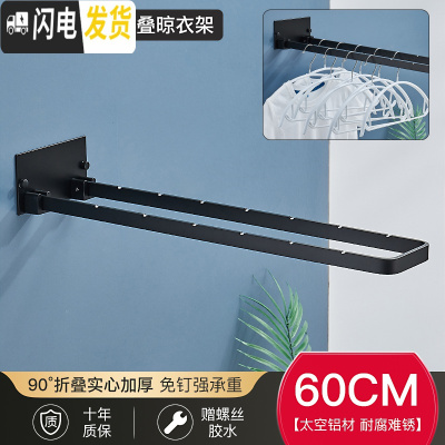 三维工匠免打孔阳台小型迷你折叠晾衣架室内浴室家用晾衣杆晒衣服收纳 黑60CM-晾衣架[赠螺丝/胶水]