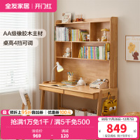 全友家居现代简约全实木多功能升降儿童书桌书柜一体学习桌