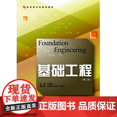 基础工程(第2版)