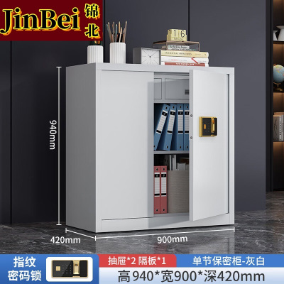 锦北保密柜加厚文件柜智能锁资料柜档案柜铁皮柜单节带斗指纹锁常规款0.6mm