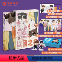 [正版]漫娱加赠立牌X1+飞机盒发货真相是真2以团之名 默契队友嗑CP大全嗑糖合集小甜饼双男主伪装学渣公子世无双伪装好