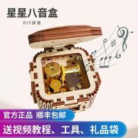 模型木质拼装八音盒音乐盒创意儿童玩具情人节送女神 三维工匠 曲目:小星星